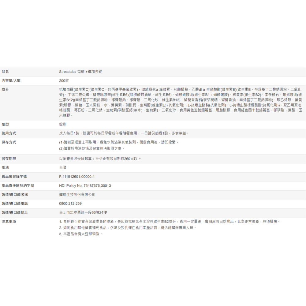 【好市多代購#限時特價】克補+鐵加強錠200錠~08/02-細節圖7