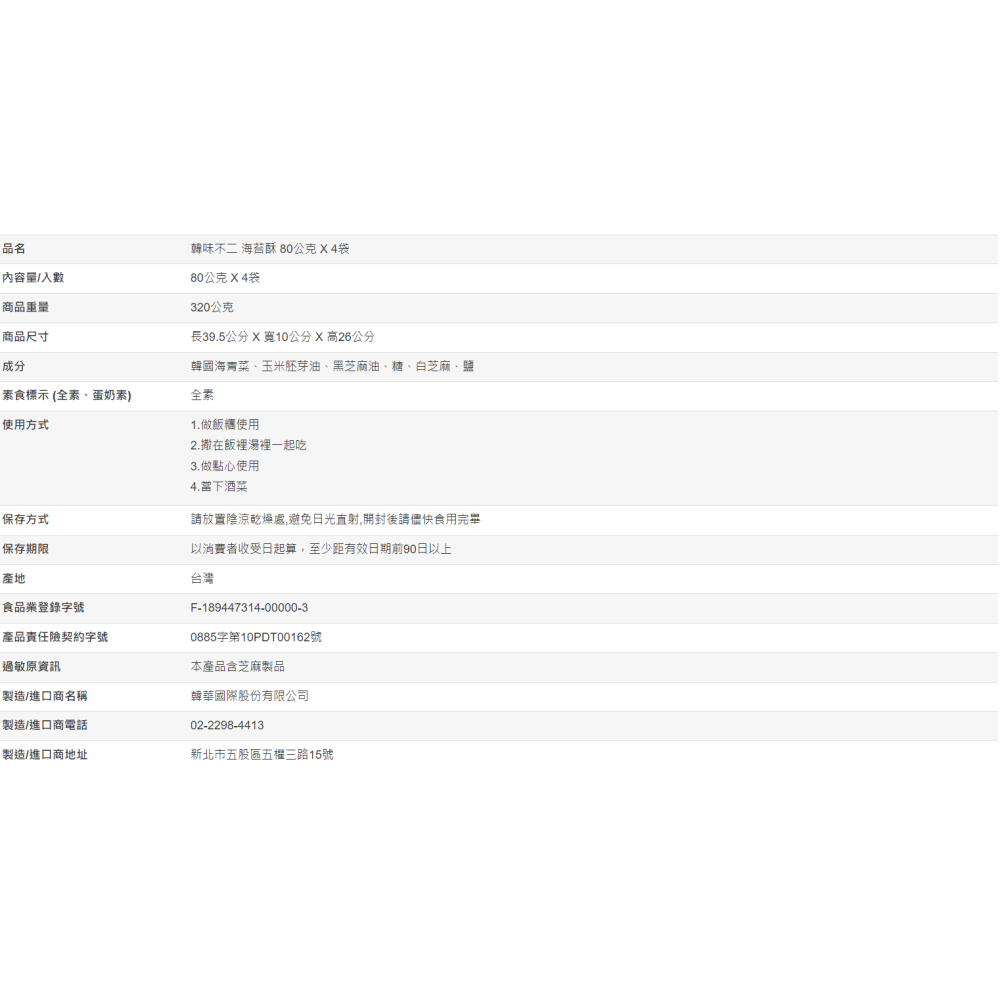 【好市多代購】韓味不二 海苔酥 80公克 X 4袋-細節圖3
