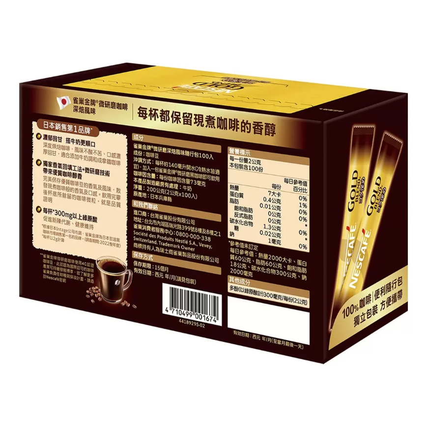 【好市多代購】雀巢 金牌微研磨咖啡隨行包 深焙風味 2公克 X 100包-細節圖2