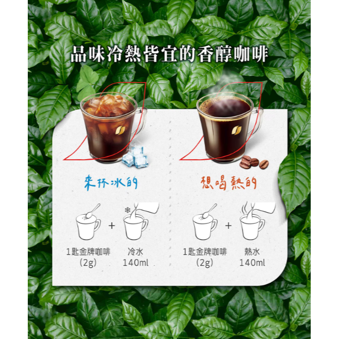 【好市多代購#限時特價】雀巢 金牌微研磨咖啡隨行包 深焙風味 2公克 X 100包~08/02-細節圖6