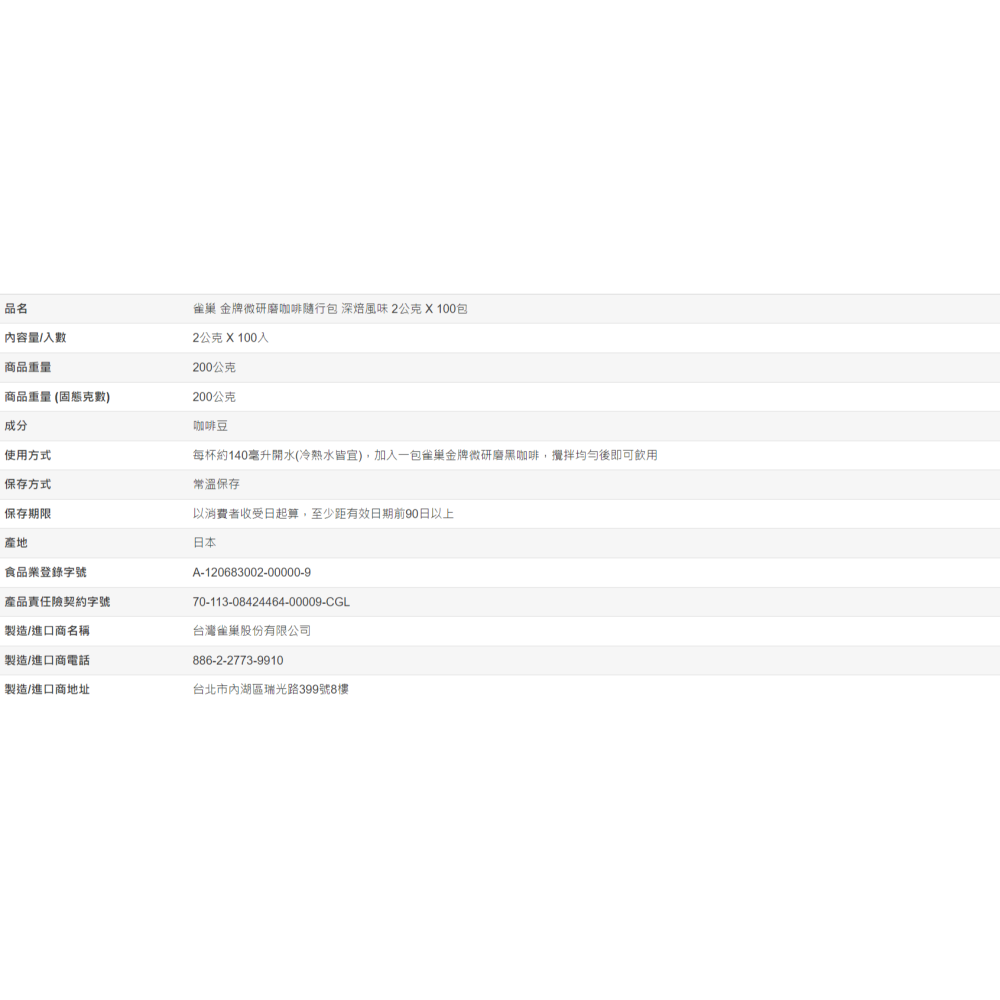【好市多代購#限時特價】雀巢 金牌微研磨咖啡隨行包 深焙風味 2公克 X 100包~08/02-細節圖10