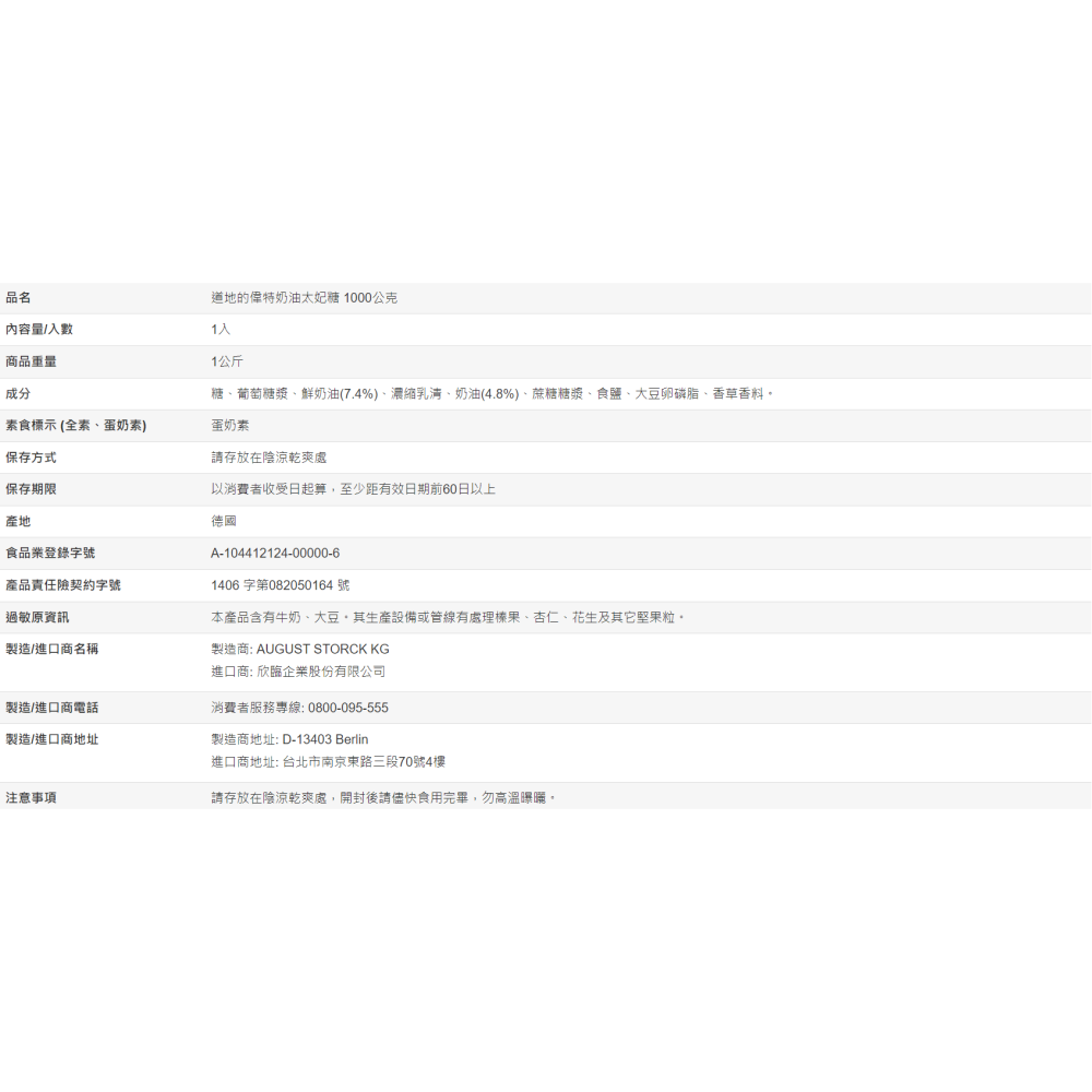 【好市多代購】道地的偉特 奶油太妃糖 1公斤 Werther＇s Original Cream Candies-細節圖3