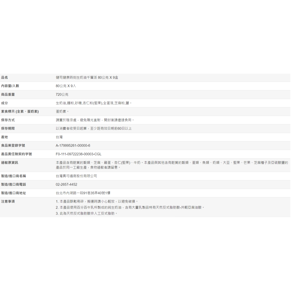 【好市多代購】健司 生奶油千層派 80公克 X 9入-細節圖4