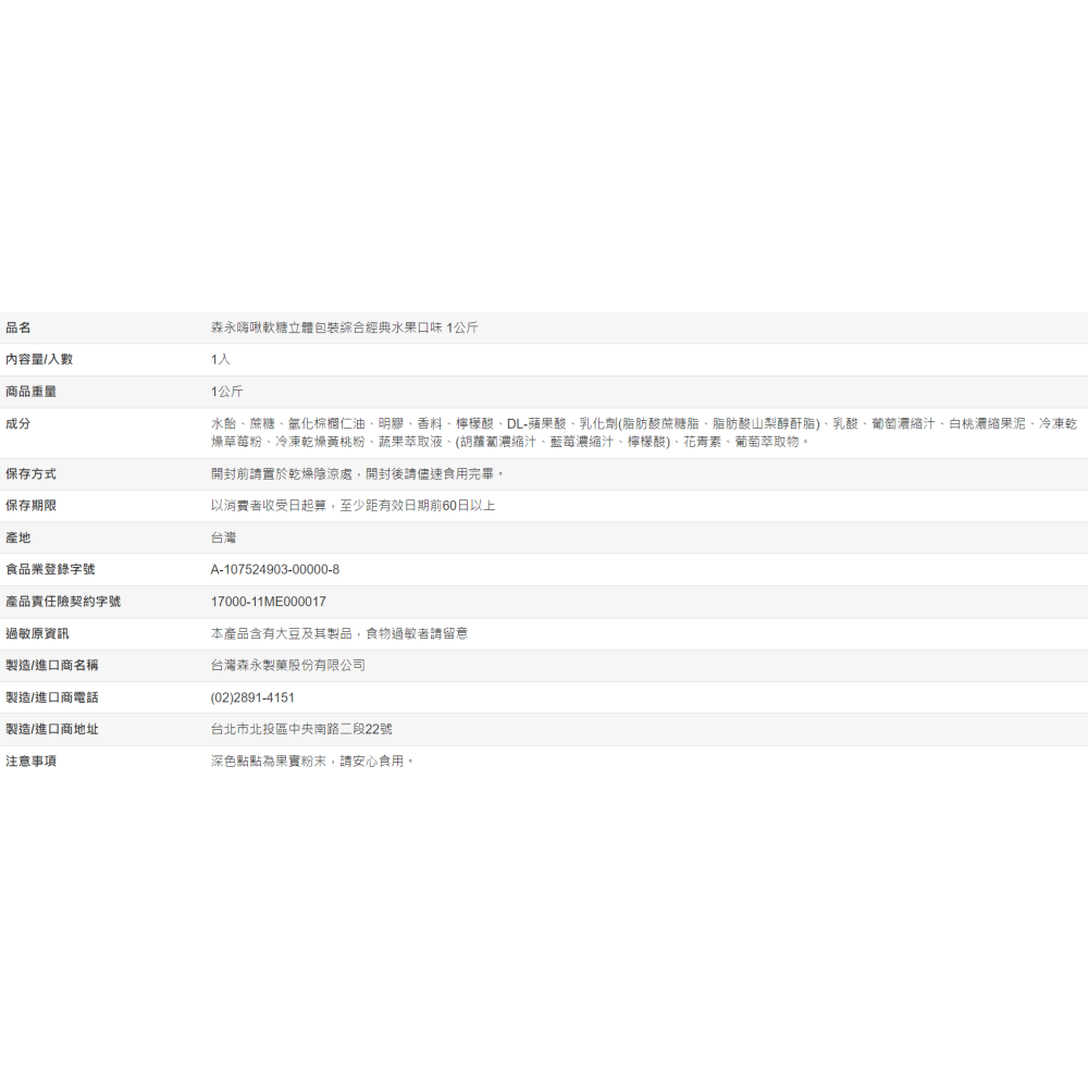 【好市多代購】森永 嗨啾軟糖立體包裝經典綜合水果口味 1公斤-細節圖4