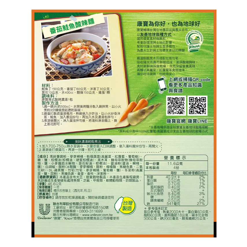 【好市多代購】康寶 港式酸辣濃湯 46.6公克 X 10包-細節圖2