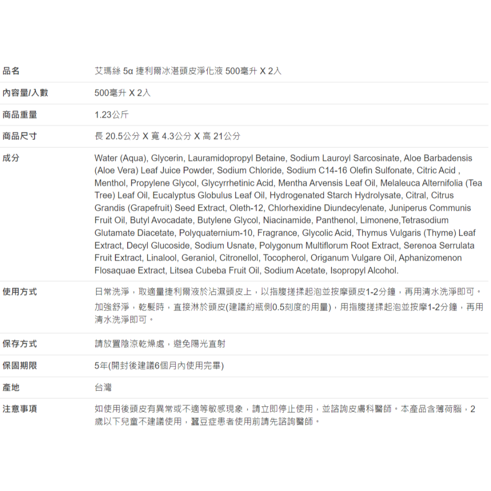 【好市多代購】艾瑪絲 5α 捷利爾冰湛頭皮淨化液 500毫升 X 2入-細節圖2