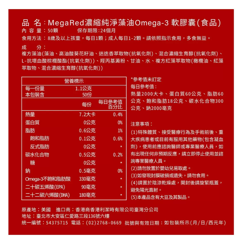 【好市多代購】Schiff MegaRed 濃縮純淨藻油 Omega-3 軟膠囊(食品) 50顆-細節圖2