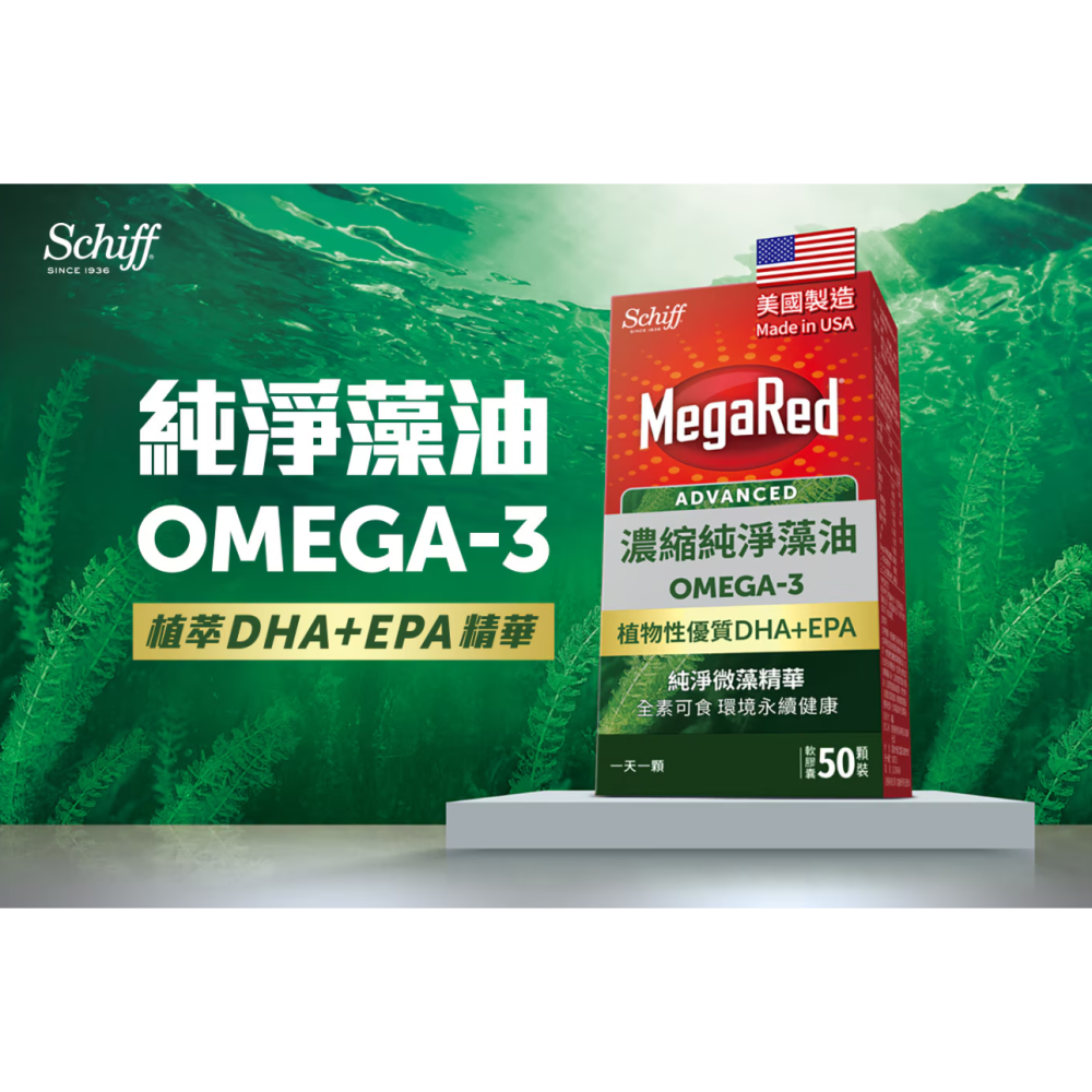 【好市多代購】Schiff MegaRed 濃縮純淨藻油 Omega-3 軟膠囊(食品) 50顆-細節圖3