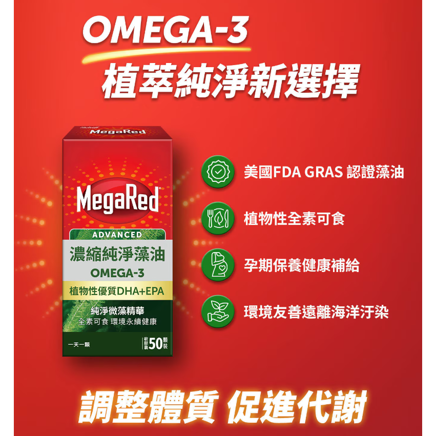 【好市多代購】Schiff MegaRed 濃縮純淨藻油 Omega-3 軟膠囊(食品) 50顆-細節圖4