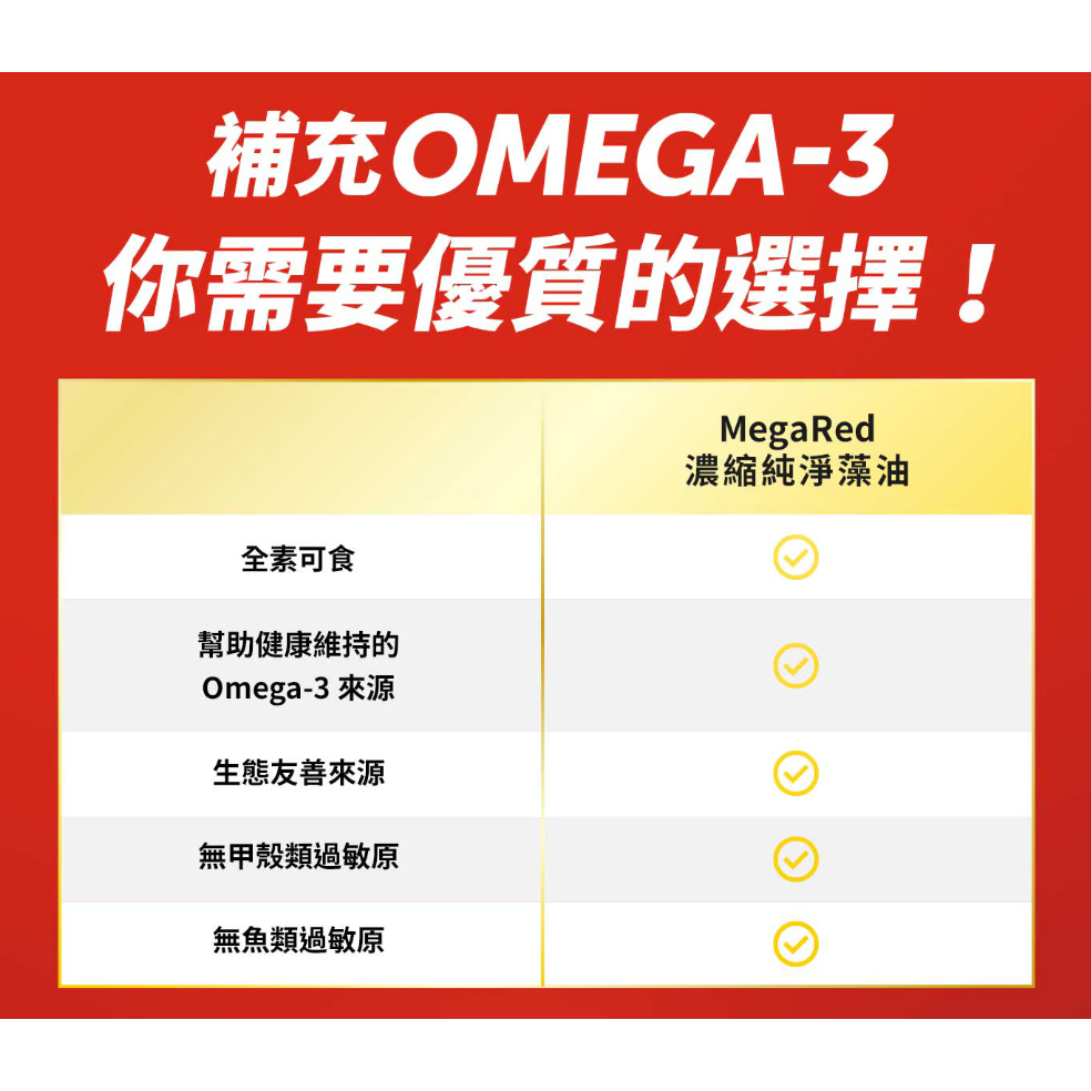 【好市多代購】Schiff MegaRed 濃縮純淨藻油 Omega-3 軟膠囊(食品) 50顆-細節圖7