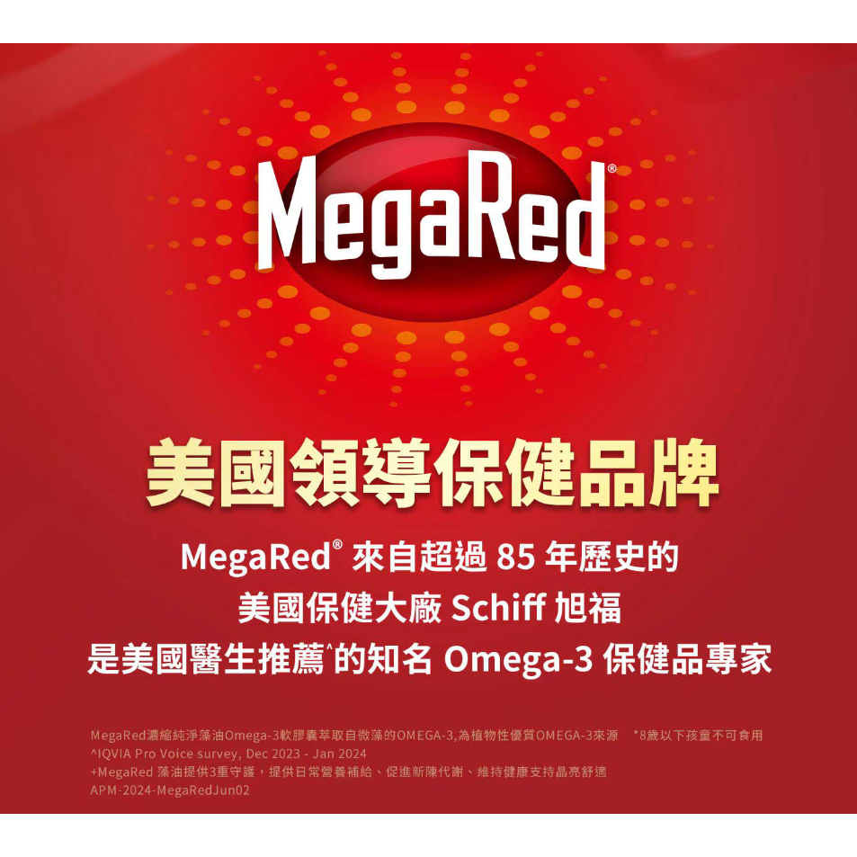 【好市多代購】Schiff MegaRed 濃縮純淨藻油 Omega-3 軟膠囊(食品) 50顆-細節圖8