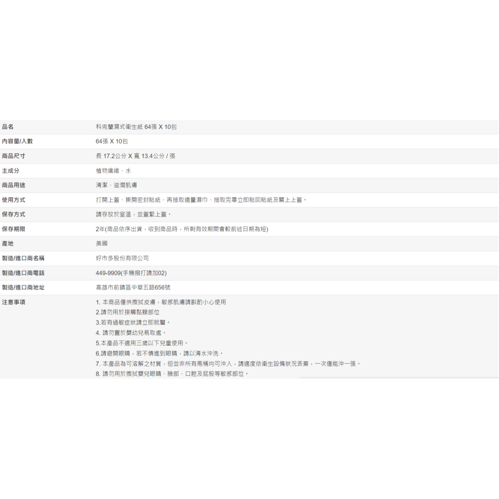 【好市多代購】科克蘭濕式衛生紙 64張 X 10包-細節圖6