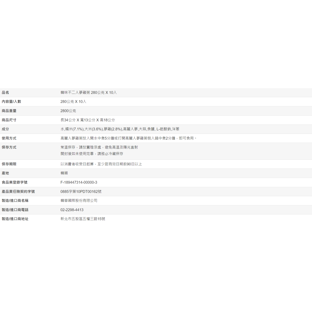【好市多代購】韓味不二 人蔘雞粥 280公克 X 10入-細節圖3