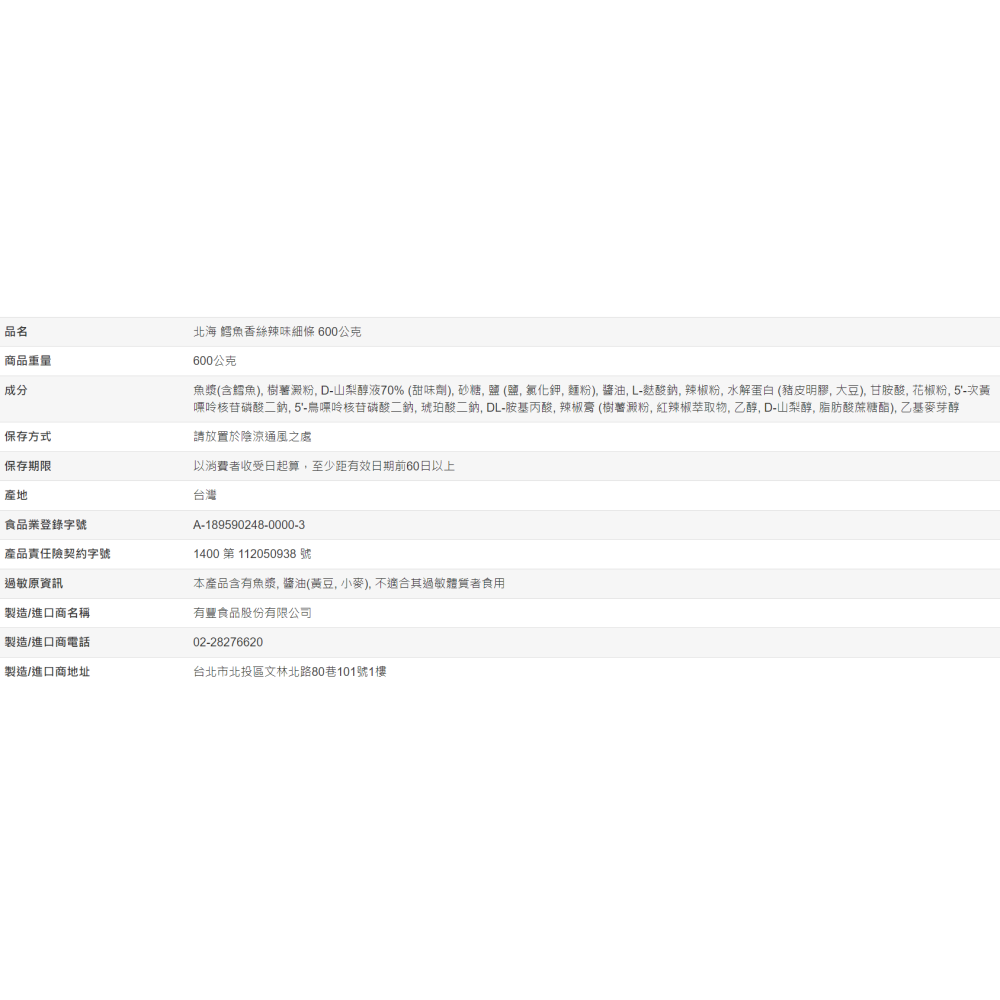 【好市多代購】北海 鱈魚香絲辣味細條 600公克-細節圖3