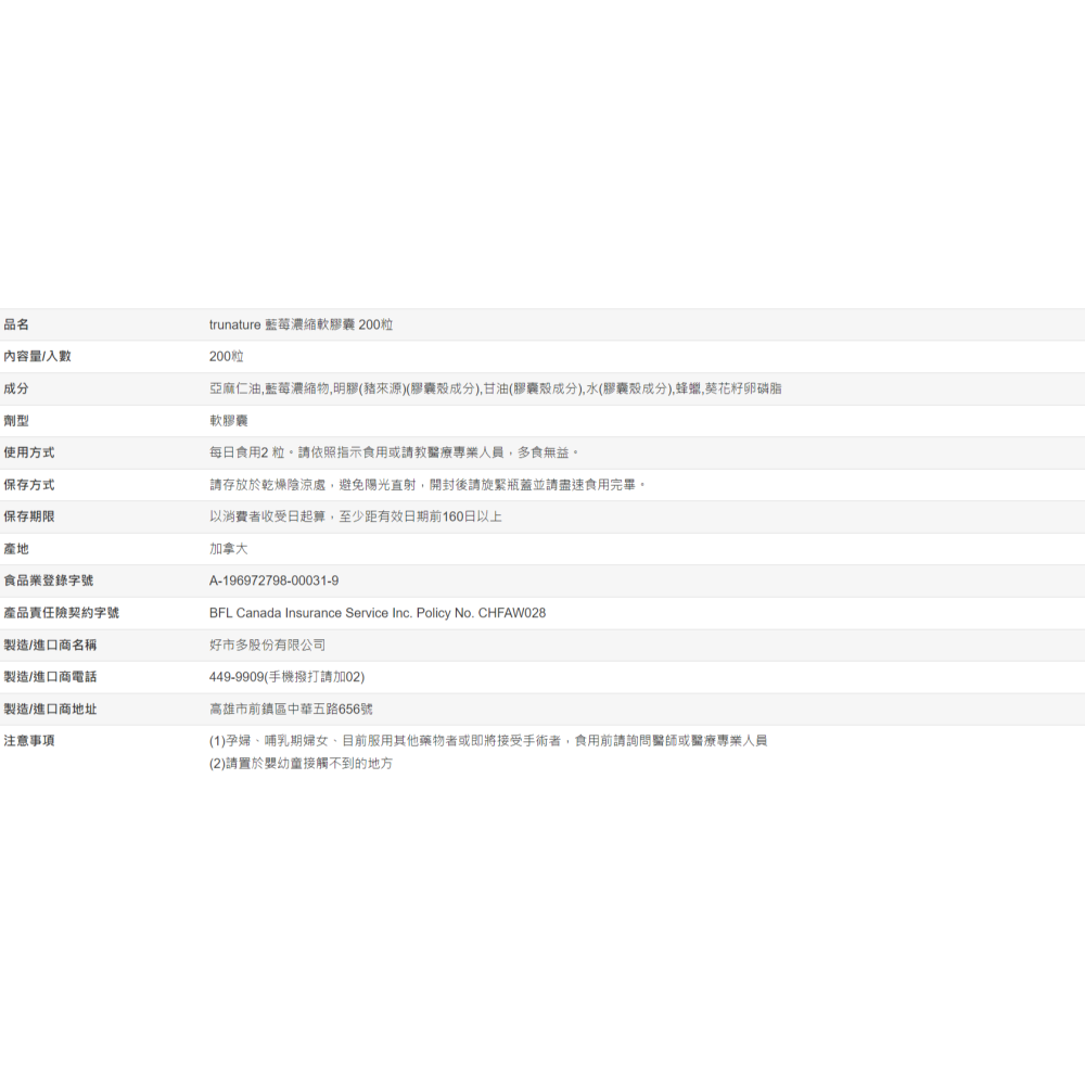 【好市多代購】trunature 藍莓濃縮軟膠囊 200粒-細節圖5