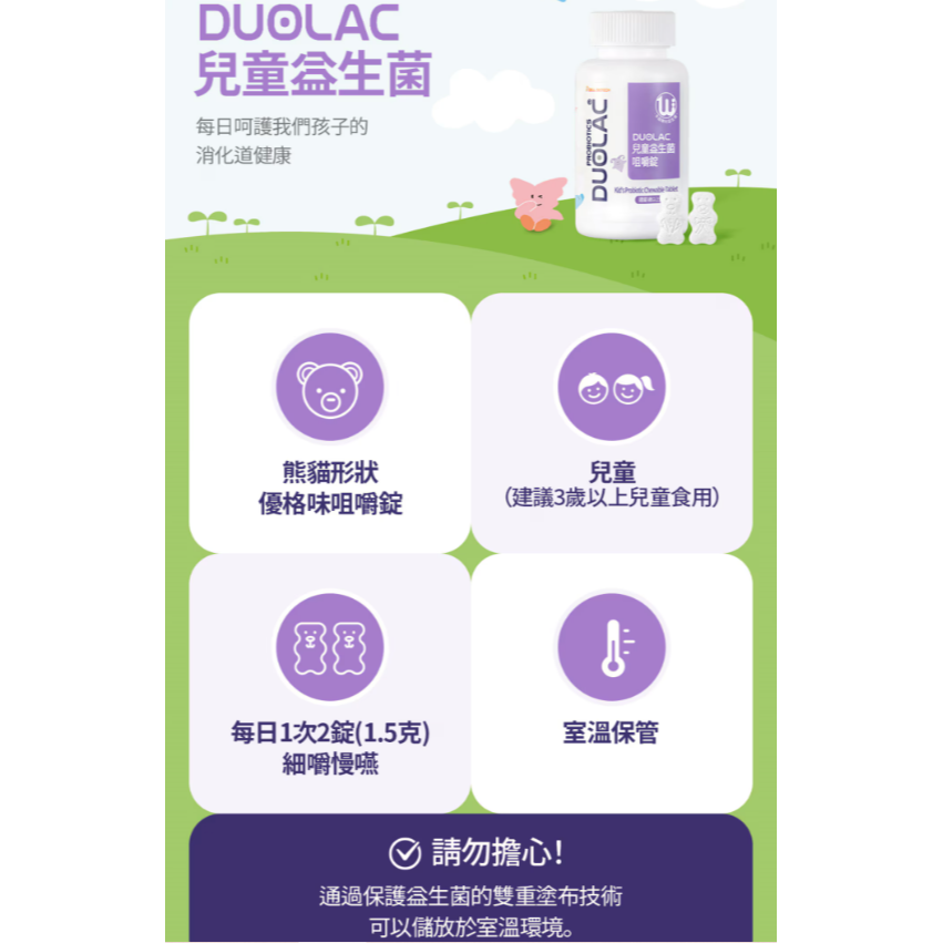 【好市多代購】Duolac 兒童益生菌咀嚼錠 100錠-細節圖11