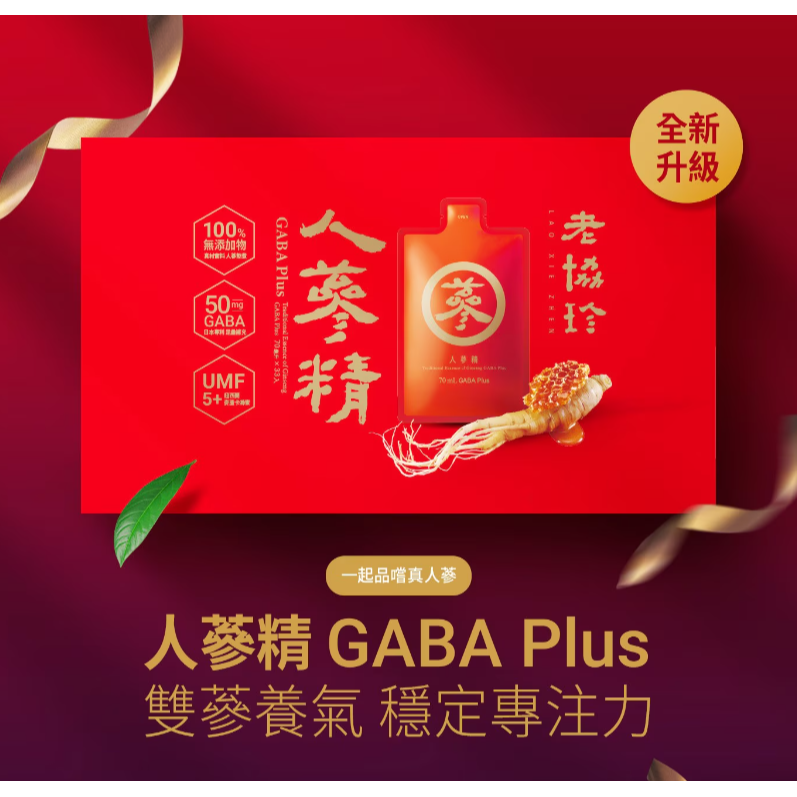 【好市多代購】老協珍 人蔘精 GABA Plus 麥蘆卡蜂蜜口味 70毫升 X 33入-細節圖3