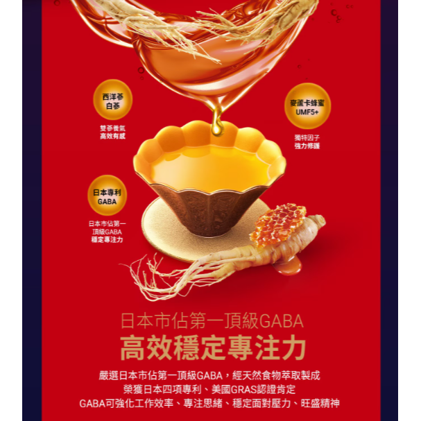 【好市多代購#限時特價】老協珍 人蔘精 GABA Plus 麥蘆卡蜂蜜口味 70毫升 X 33入~09/27-細節圖5