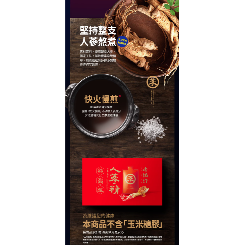 【好市多代購#限時特價】老協珍 人蔘精 GABA Plus 麥蘆卡蜂蜜口味 70毫升 X 33入~09/27-細節圖10