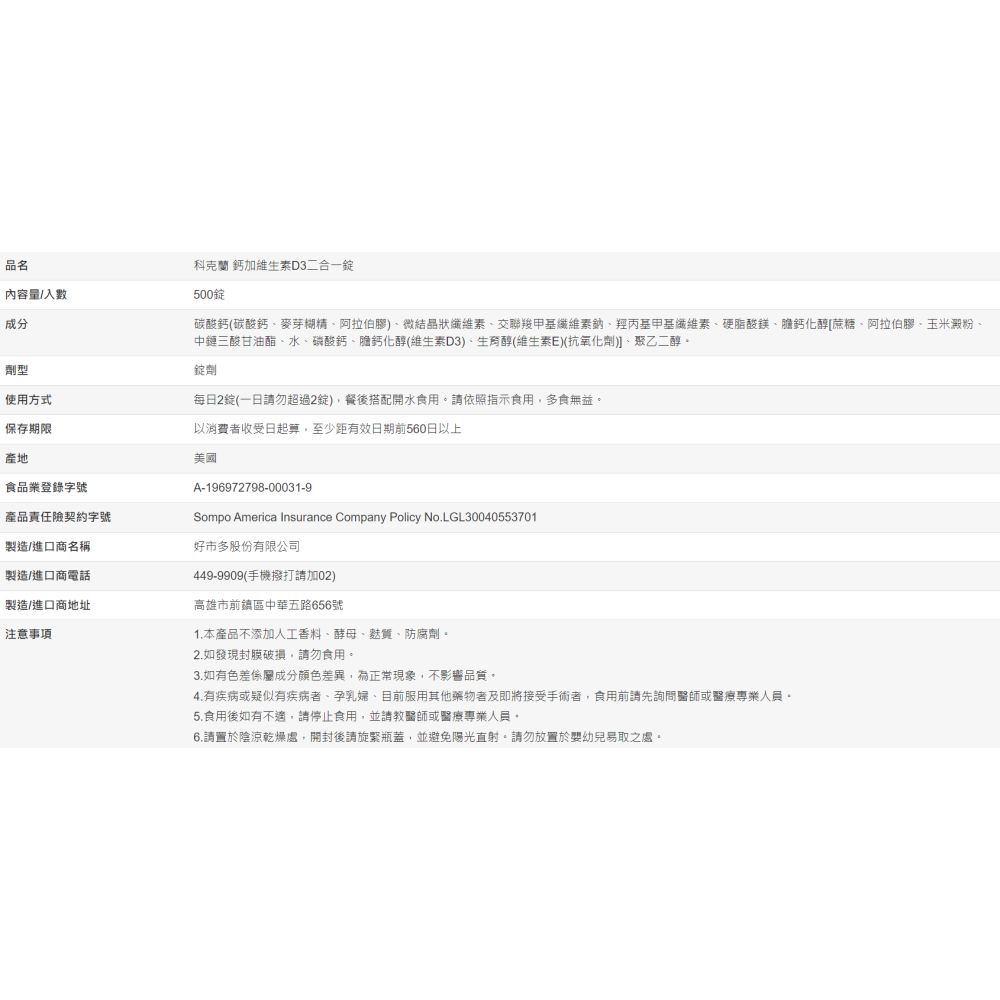 【好市多代購】Kirkland Signature 科克蘭 鈣加維生素D3二合一錠 500錠-細節圖4