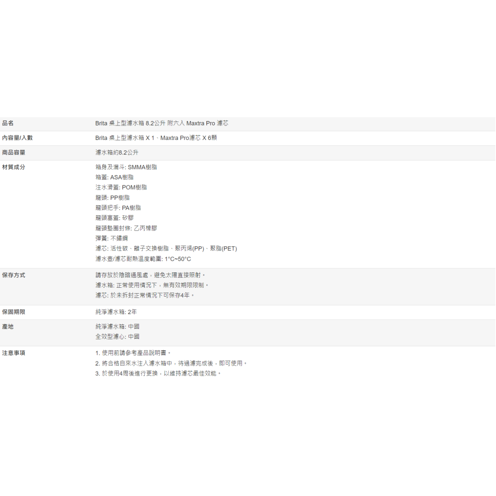 【好市多代購#限時特價】Brita 桌上型濾水箱 8.2公升 附六入 Maxtra Pro 濾芯~09/27-細節圖4