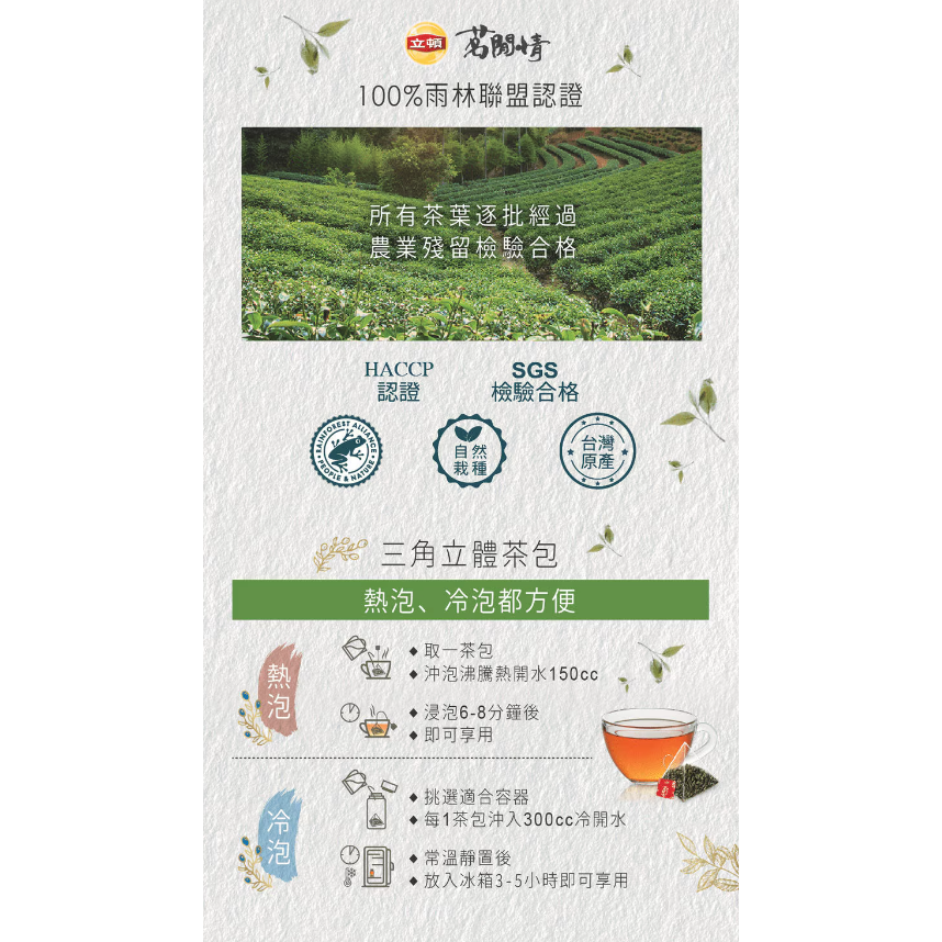 【好市多代購#限時特價】立頓 茗閒情台灣茶 活綠茶三角茶包 2.5公克 X 120包~09/27-細節圖3