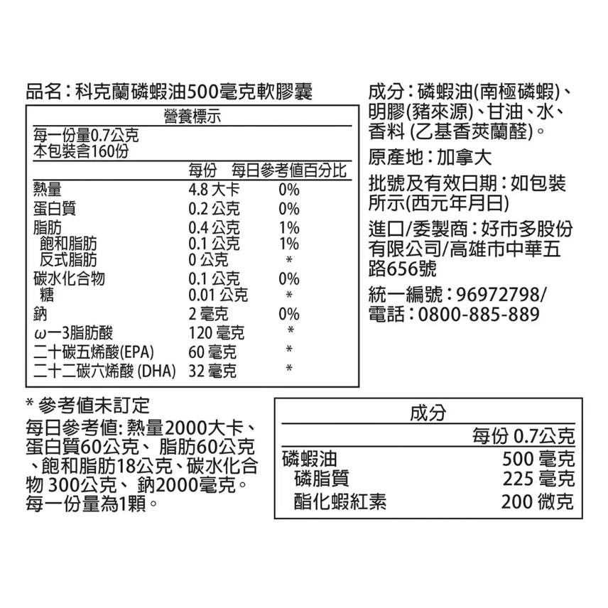 【好市多代購】Kirkland Signature 科克蘭 磷蝦油 500毫克 軟膠囊 160顆-細節圖3