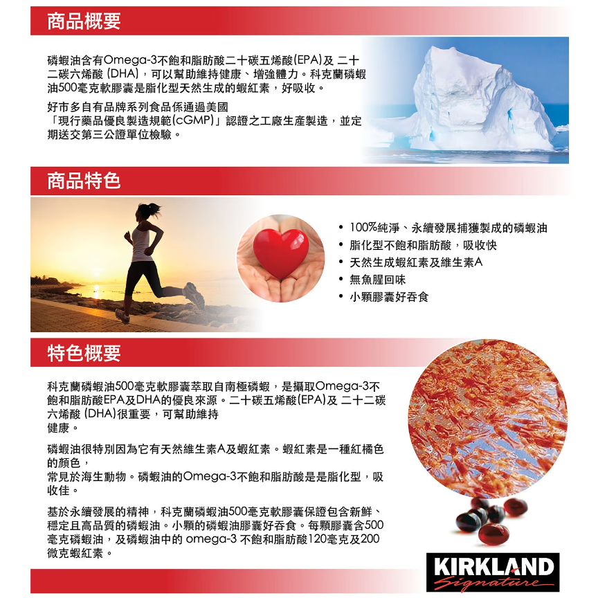 【好市多代購】Kirkland Signature 科克蘭 磷蝦油 500毫克 軟膠囊 160顆-細節圖4