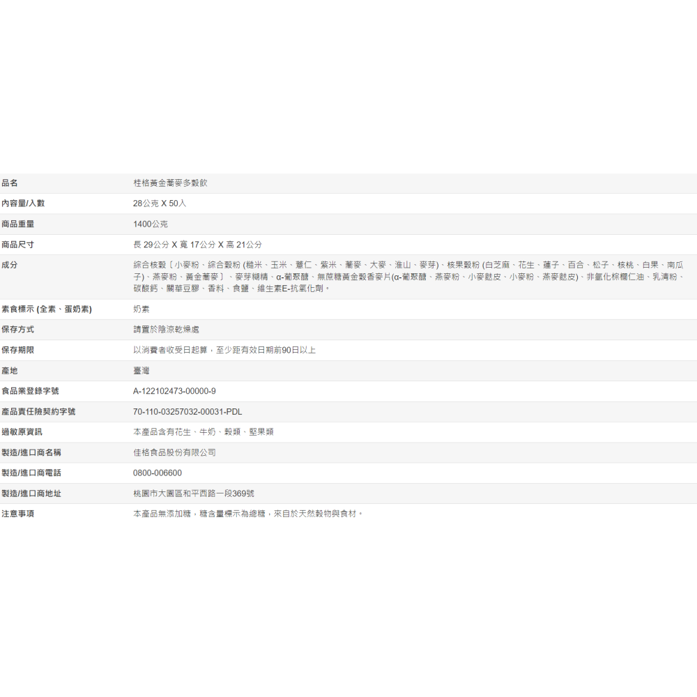 【好市多代購】桂格 無糖黃金蕎麥多穀飲 28公克 X 50入-細節圖5