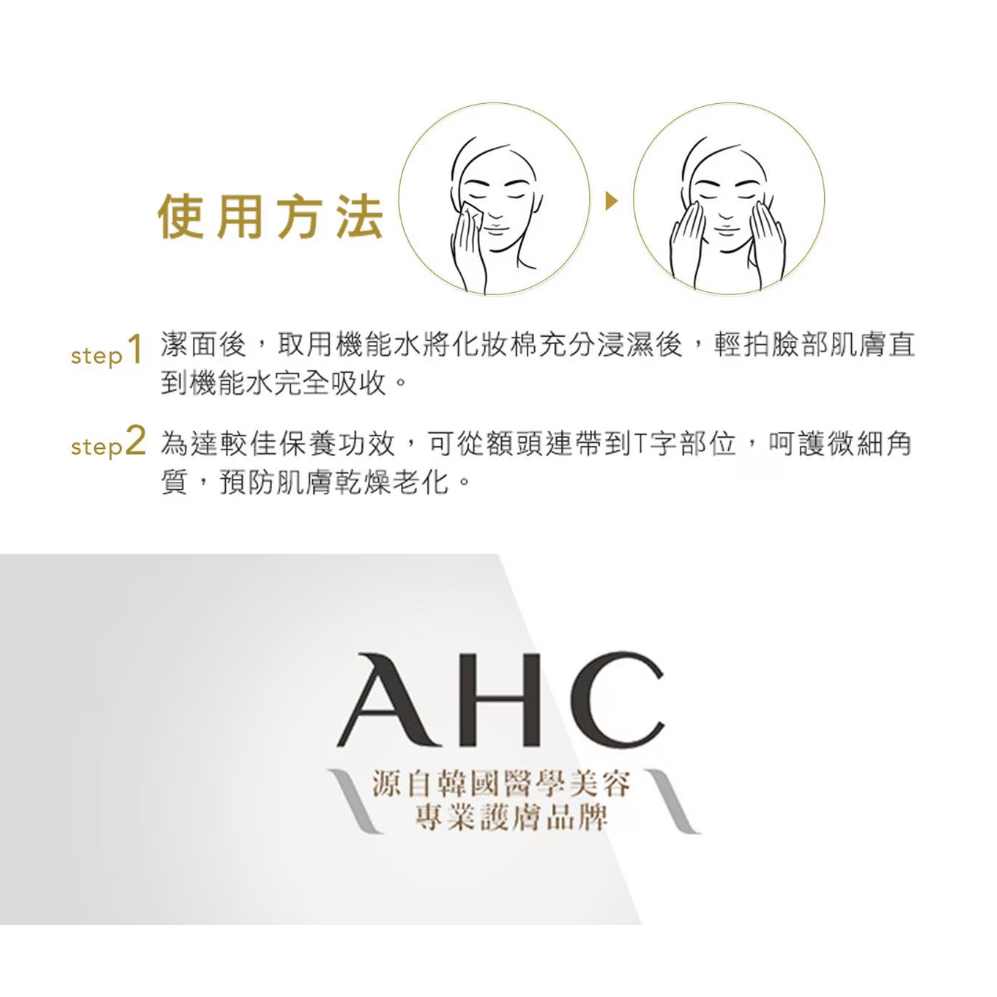 【好市多代購】AHC 玻尿酸植萃保濕機能水 300毫升-細節圖6