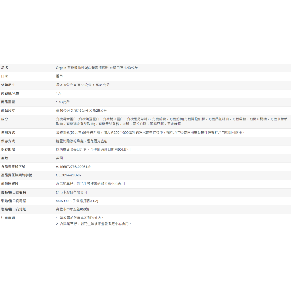 【好市多代購】Orgain 有機植物性蛋白粉 香草口味 1.43公斤-細節圖3
