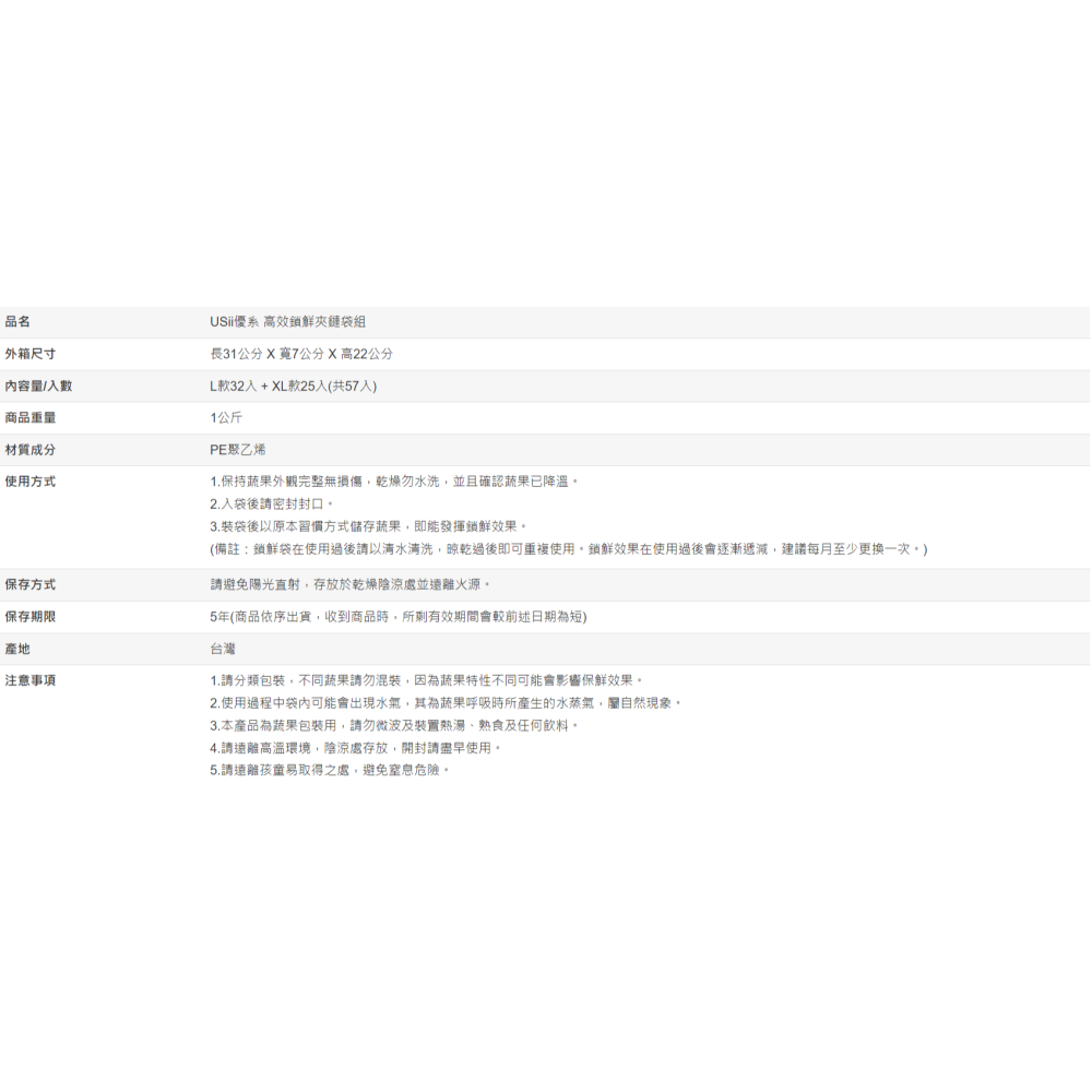 【好市多代購】USii優系 高效鎖鮮夾鏈袋組 57入-細節圖8