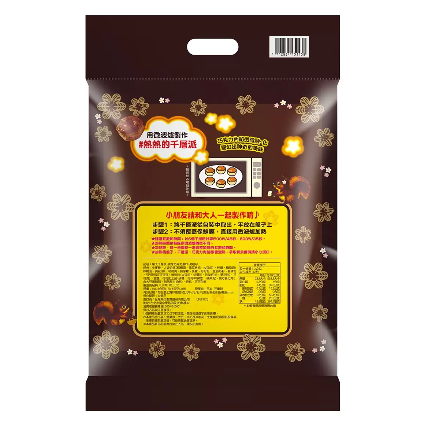 【好市多代購#限時特價】樂天 千層派濃厚巧克力 120.4公克 X 4入~12/28-細節圖2