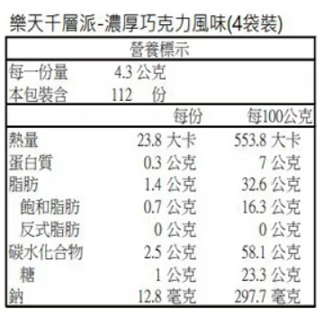 【好市多代購#限時特價】樂天 千層派濃厚巧克力 120.4公克 X 4入~12/28-細節圖4