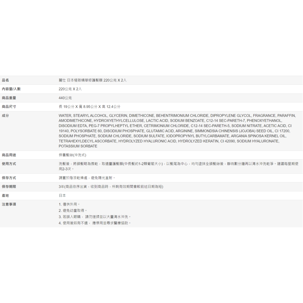 【好市多代購】麗仕 日本極致精華修護髮膜 220公克 X 2入-細節圖4