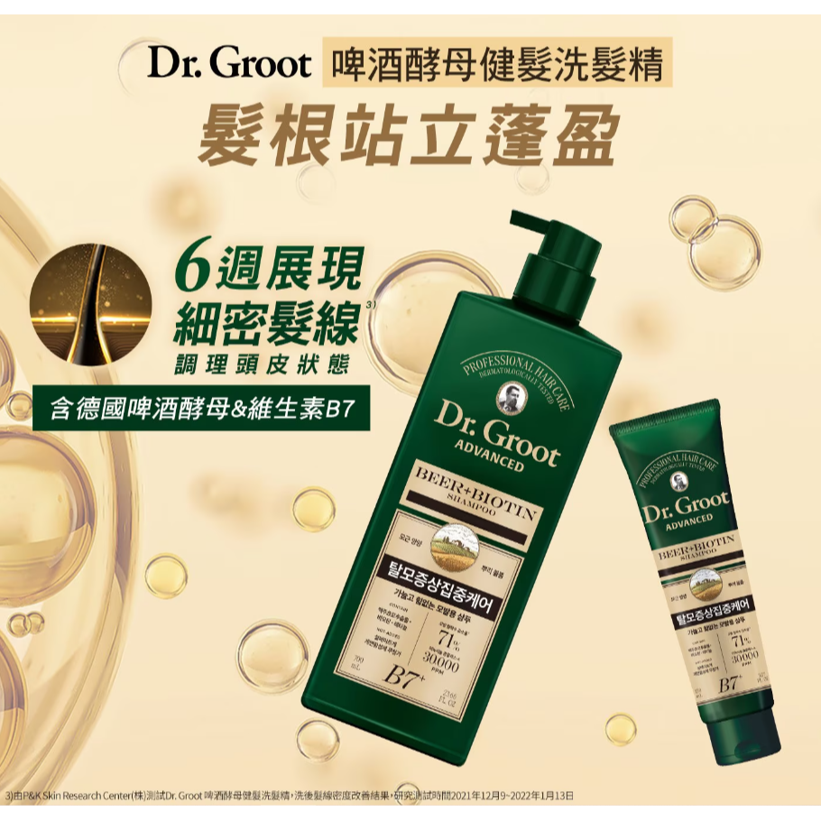 【好市多代購】Dr. Groot 啤酒酵母健髮洗髮精 700毫升 X 1入 + 150毫升 X 1入-細節圖2