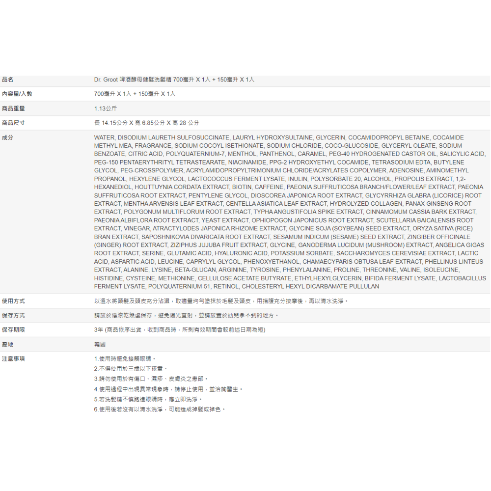 【好市多代購】Dr. Groot 啤酒酵母健髮洗髮精 700毫升 X 1入 + 150毫升 X 1入-細節圖8