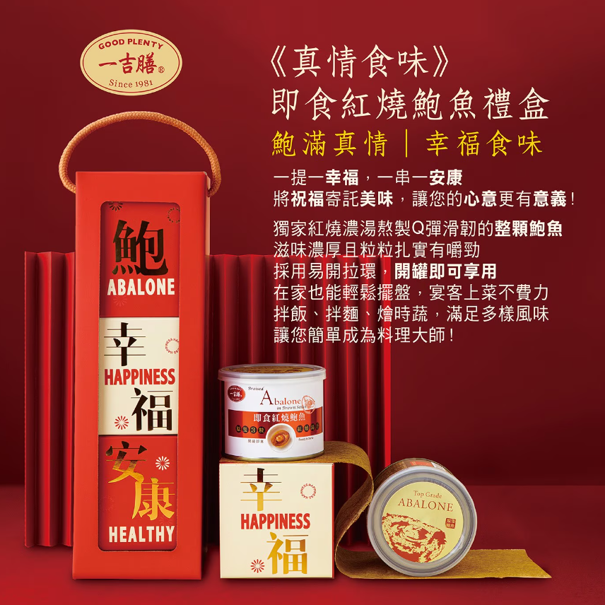 【好市多代購】一吉膳 真情食味 即食紅燒鮑魚禮盒 180公克 X 3罐組-細節圖3