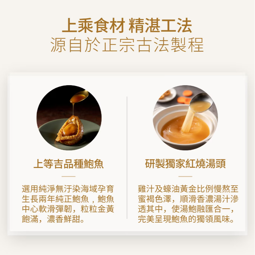 【好市多代購】一吉膳 真情食味 即食紅燒鮑魚禮盒 180公克 X 3罐組-細節圖4