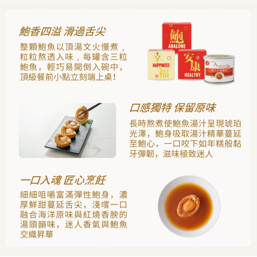 【好市多代購】一吉膳 真情食味 即食紅燒鮑魚禮盒 180公克 X 3罐組-細節圖5