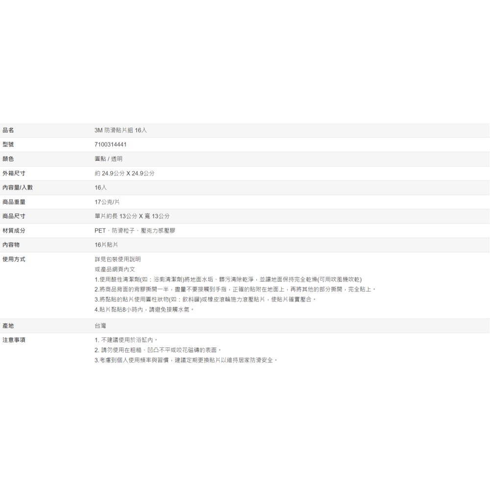 【好市多代購#限時特價】3M 防滑貼片組 16入 透明~10/13-細節圖5