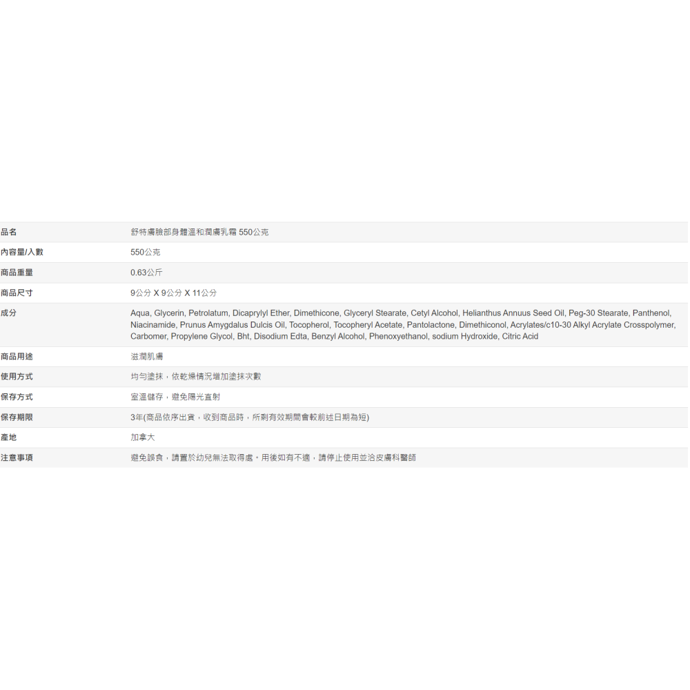 【好市多代購】舒特膚長效潤膚霜 550公克-細節圖5