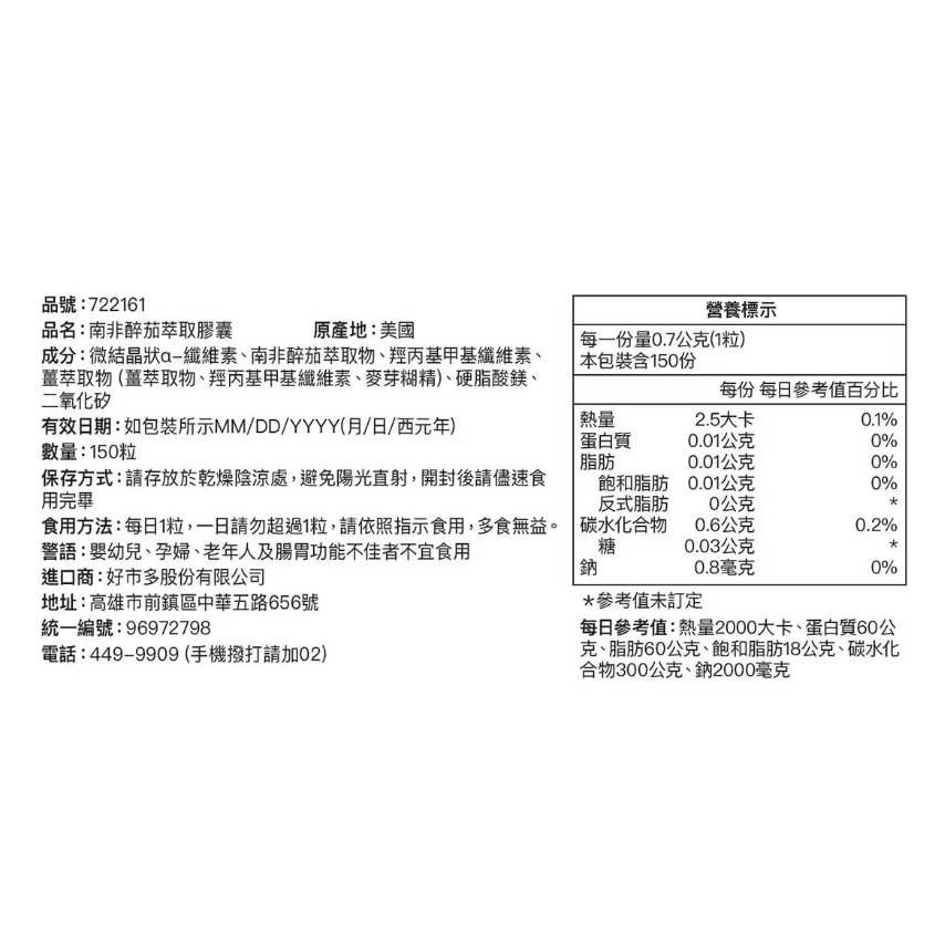 【好市多代購】Youtheory 南非醉茄萃取膠囊 150粒-細節圖2