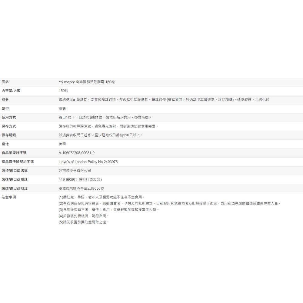 【好市多代購】Youtheory 南非醉茄萃取膠囊 150粒-細節圖6