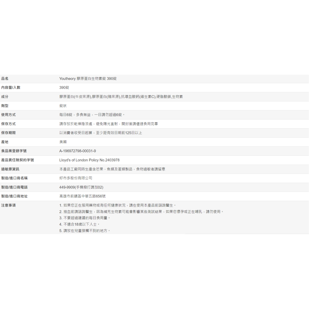 【好市多代購】Youtheory 膠原蛋白生物素錠 390錠-細節圖5