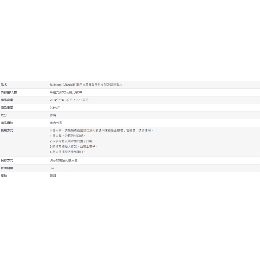 【好市多代購】Bullsone GRASSE 車用皮革擴香器附支架及替換香水-細節圖3