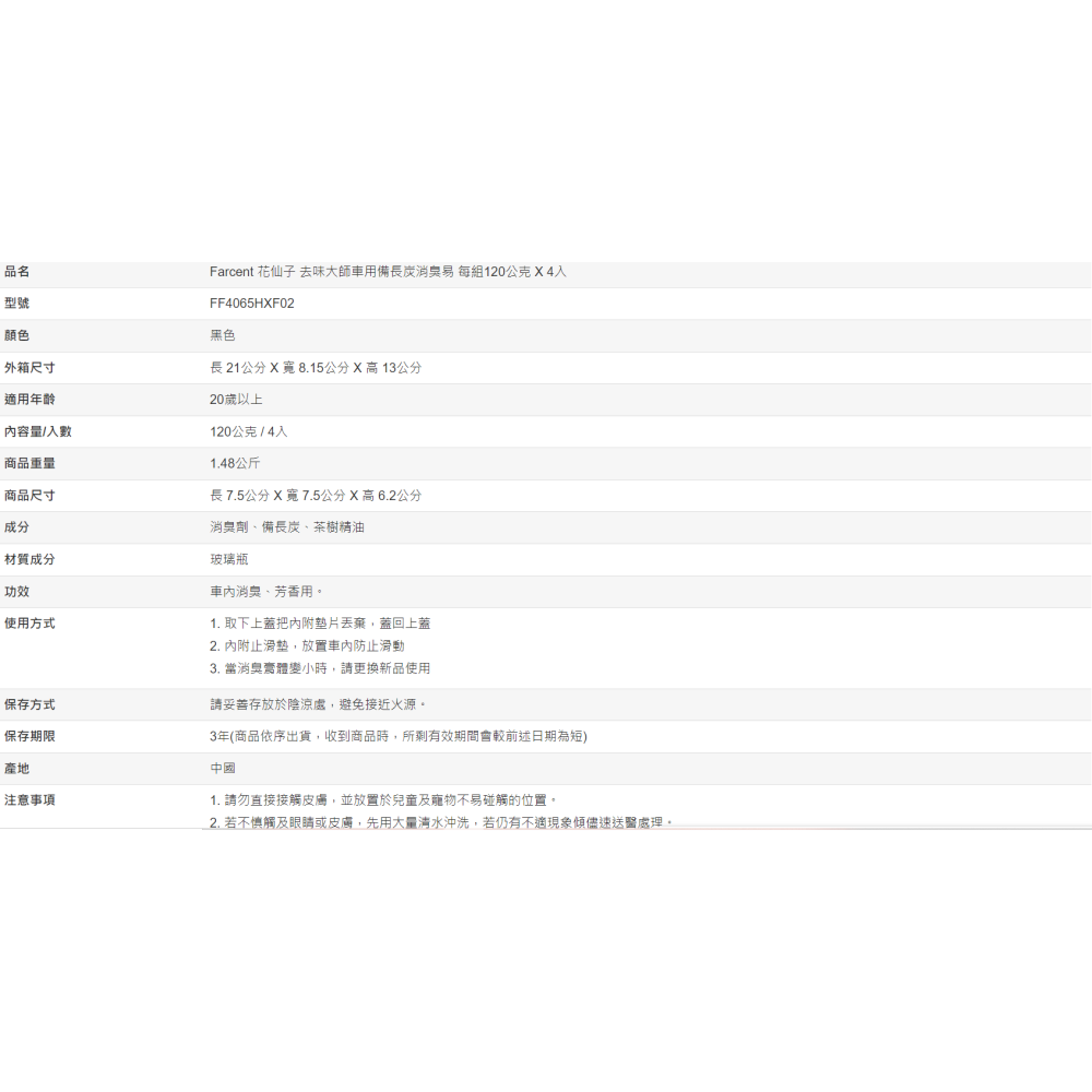 【好市多代購】去味大師 車用備長炭消臭易 120公克 X 4入-細節圖8