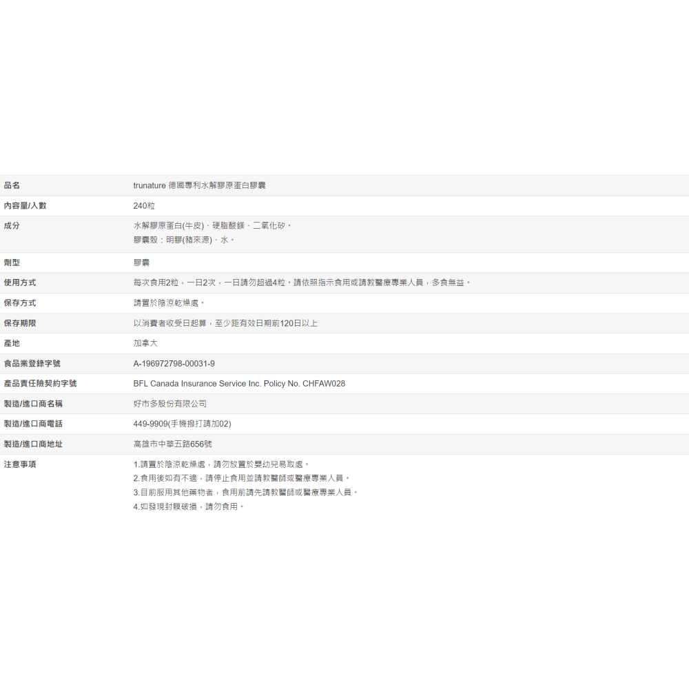 【好市多代購】trunature 德國專利水解膠原蛋白膠囊 240粒-細節圖6