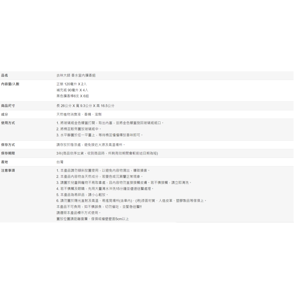 【好市多代購】去味大師 香水室內擴香組-細節圖3