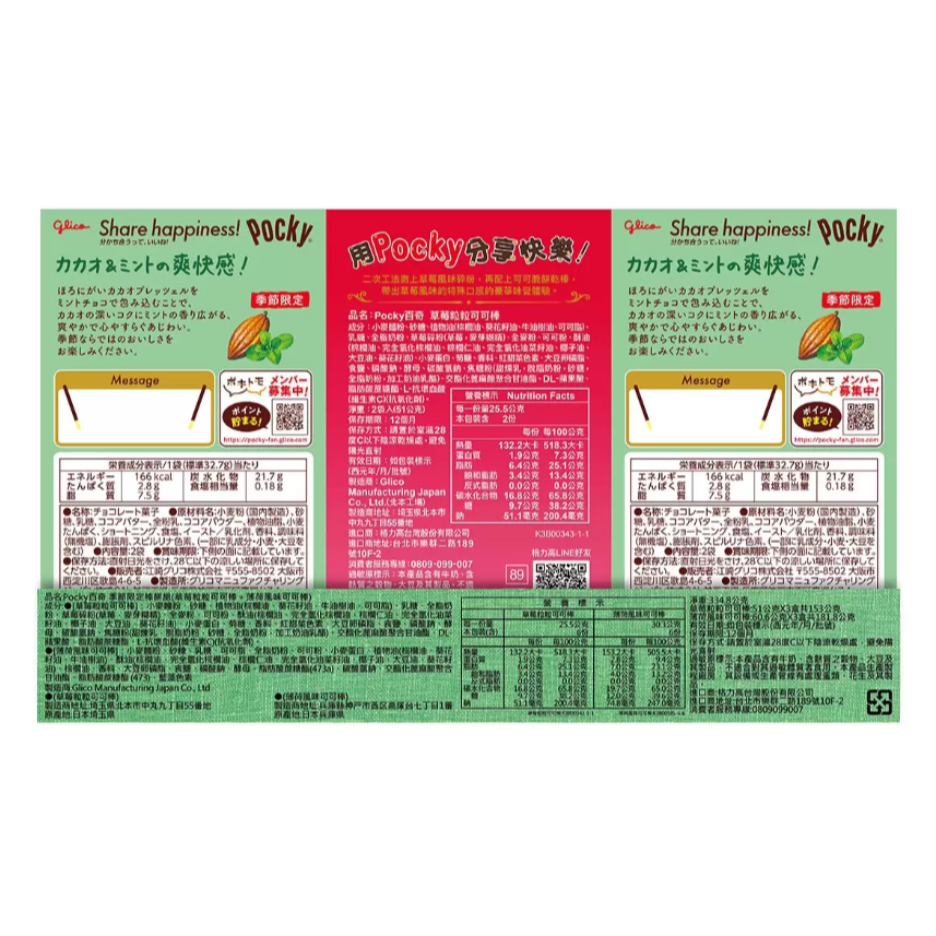 【好市多代購】百奇POCKY 季節限定棒餅組 草莓粒粒可可棒+薄荷風味可可棒 334.8公克-細節圖2